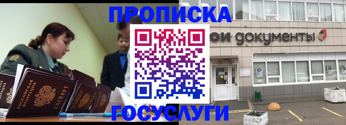 прописка регистрация в Онеге